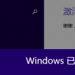 照片无法打开图库